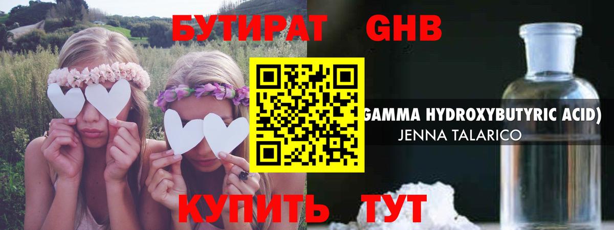 Бутират бутандиол Реж