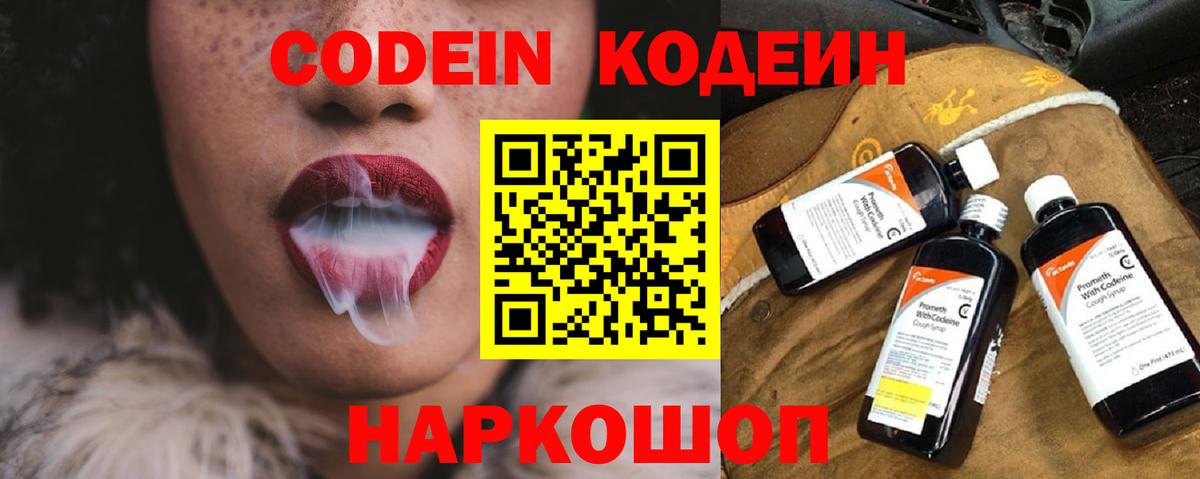 Реж  Codein Purple Drank  Вход с VPN 
