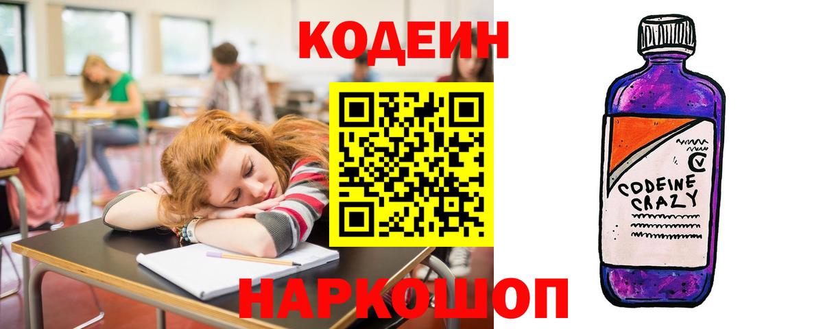 Codein напиток Lean (лин) Реж